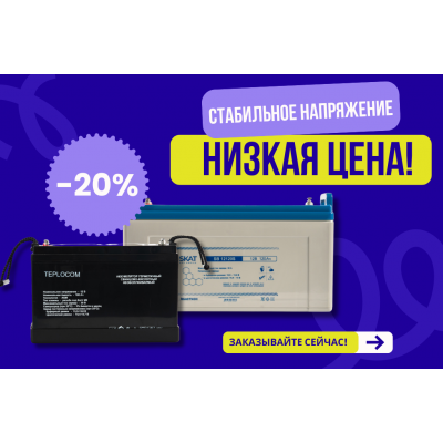 Стабильное напряжение – низкая цена